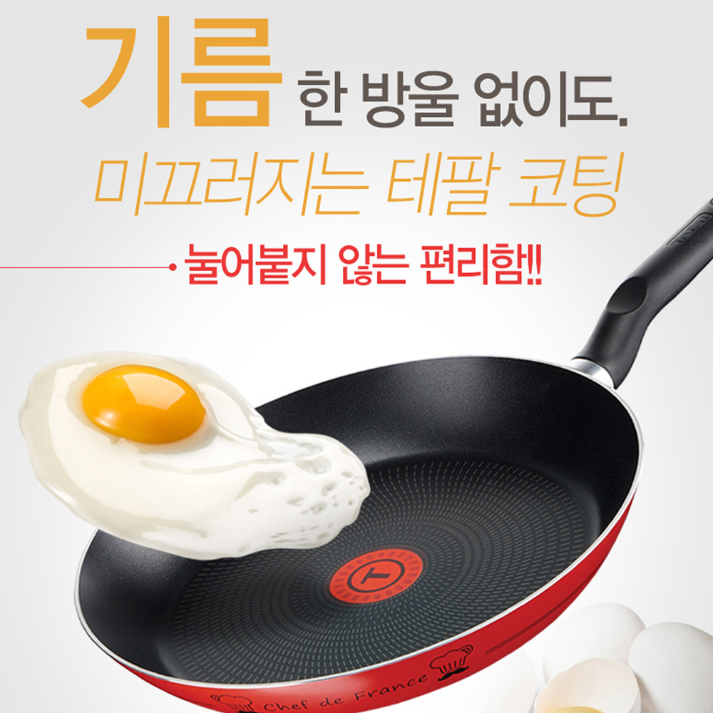 테팔 열센서 셰프드프랑스 궁중팬 28cm